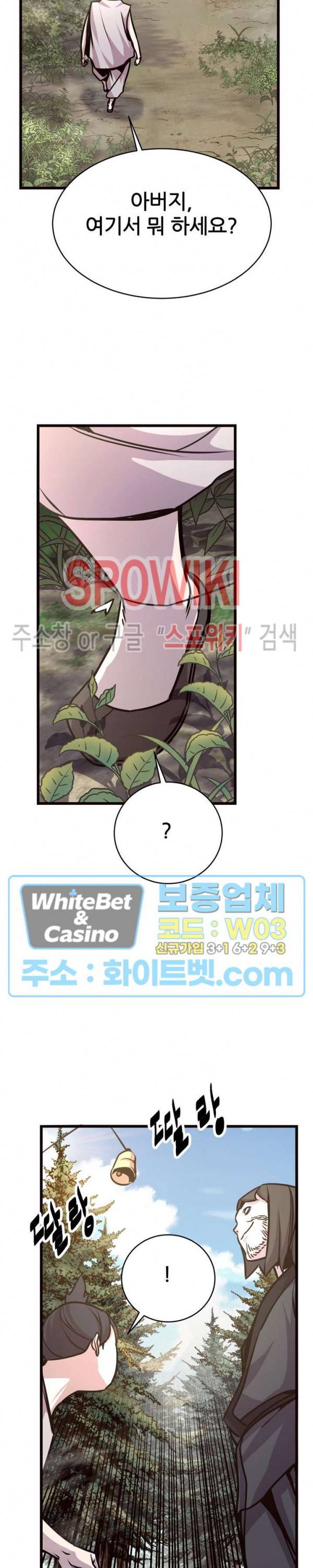 원수 26화 21