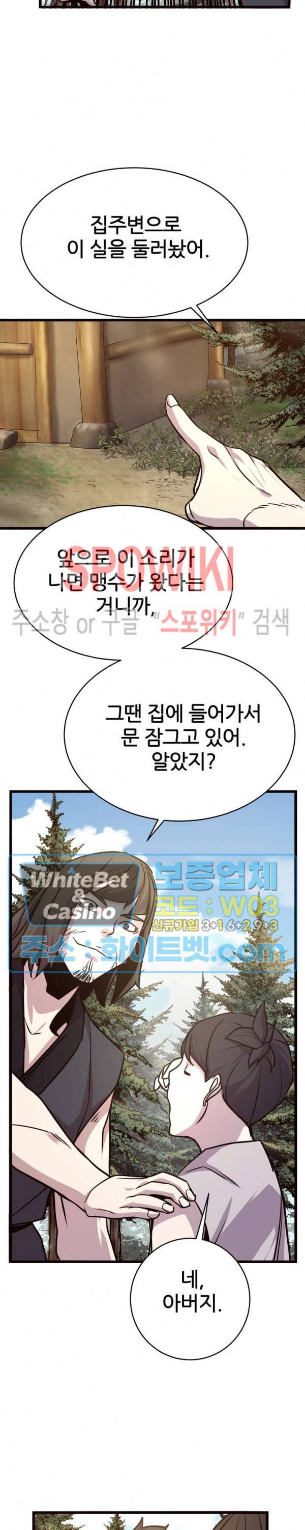 원수 26화 22