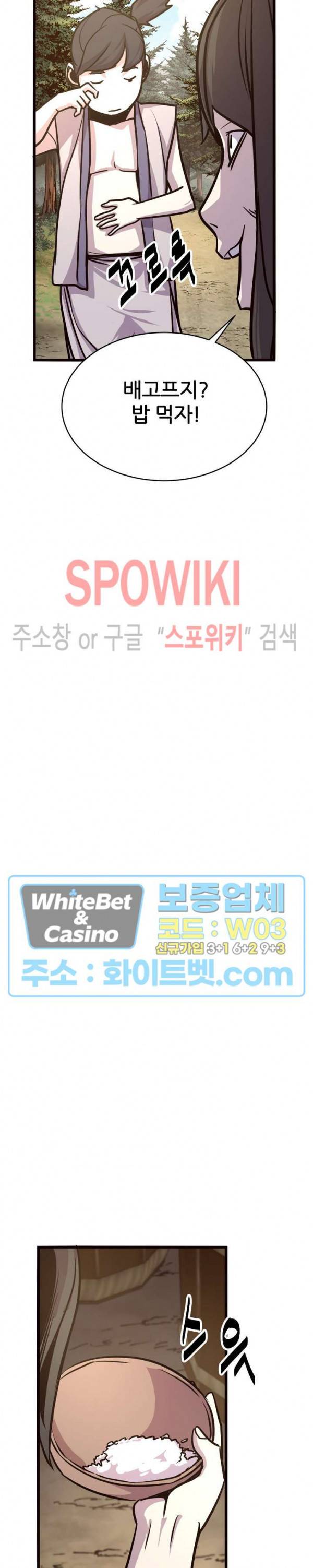 원수 26화 23