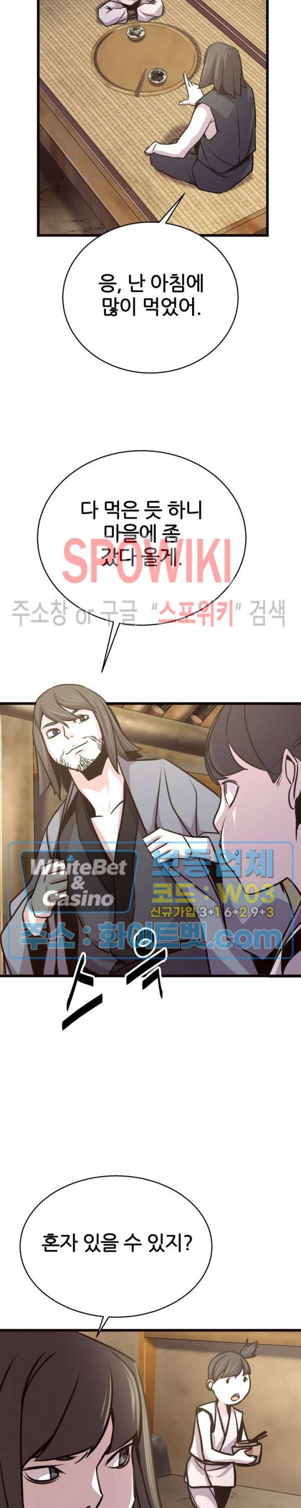 원수 26화 25