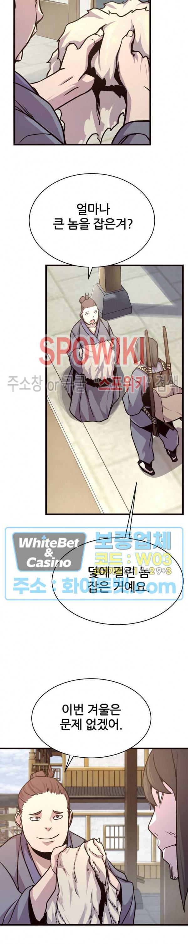 원수 26화 27