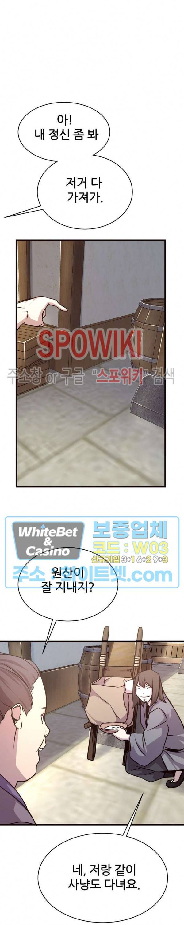 원수 26화 28