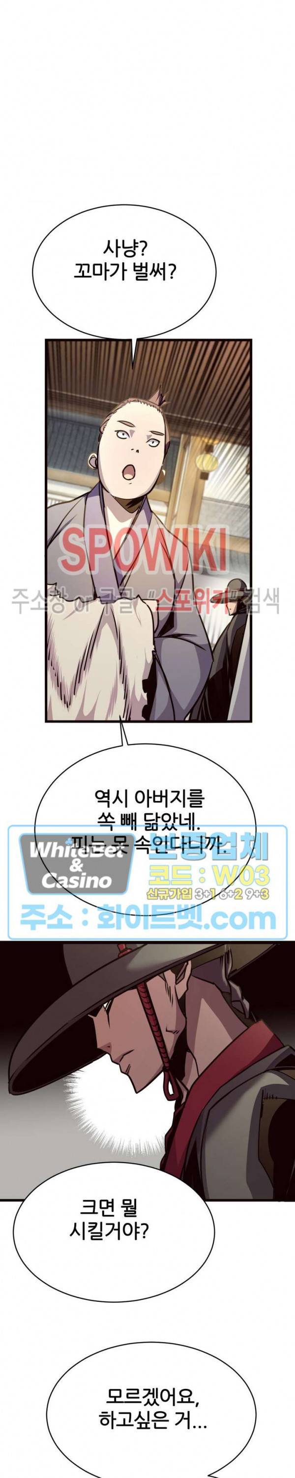 원수 26화 29