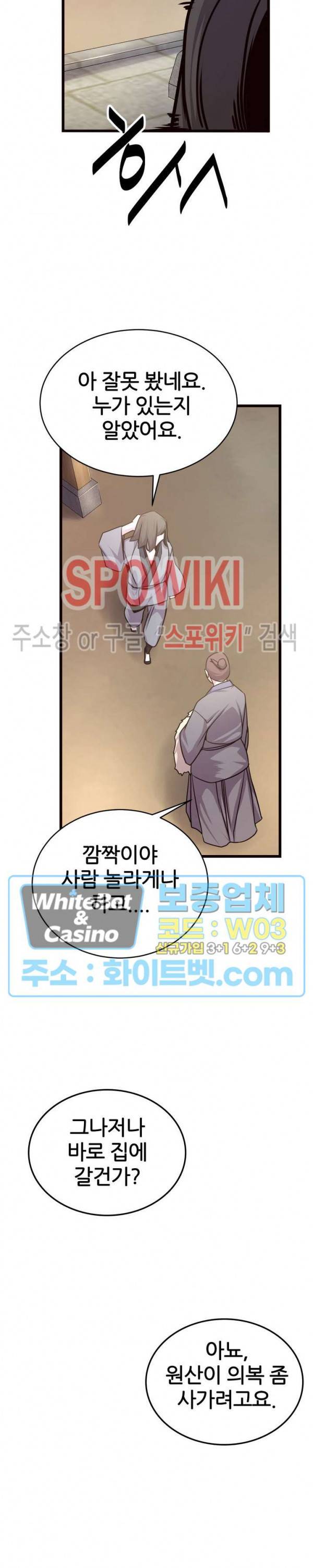 원수 26화 31
