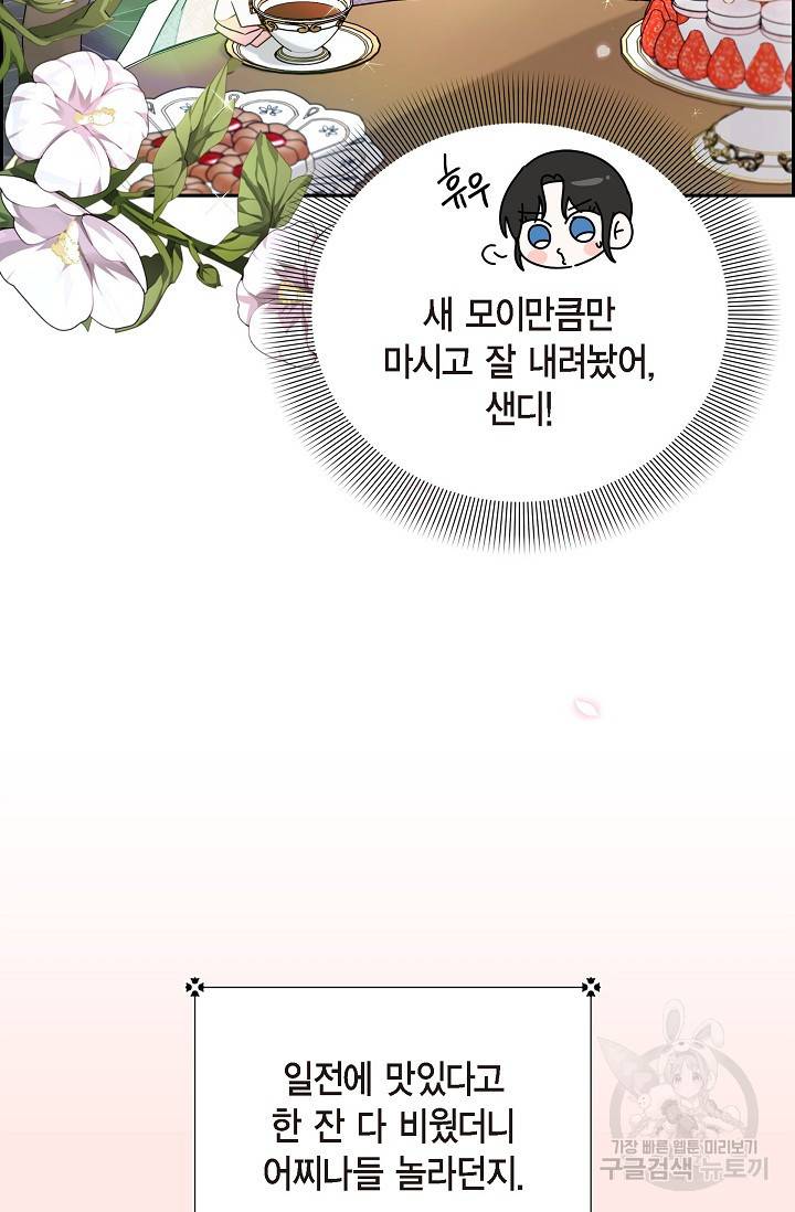 마이 페어 메이드 12화 4