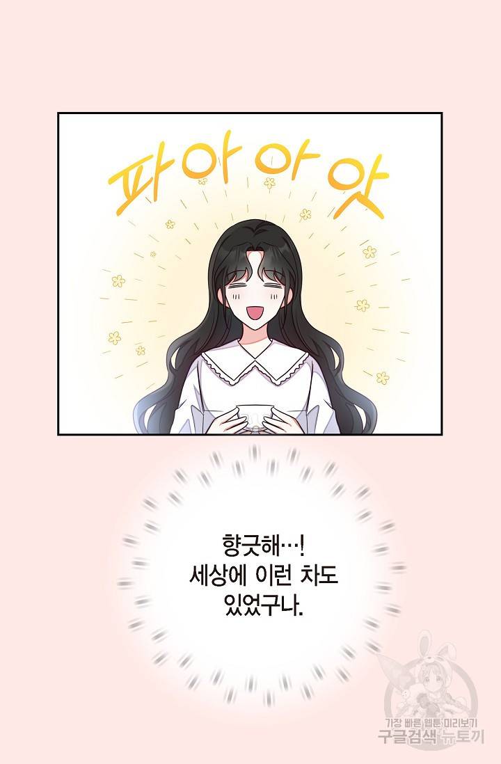 마이 페어 메이드 12화 6