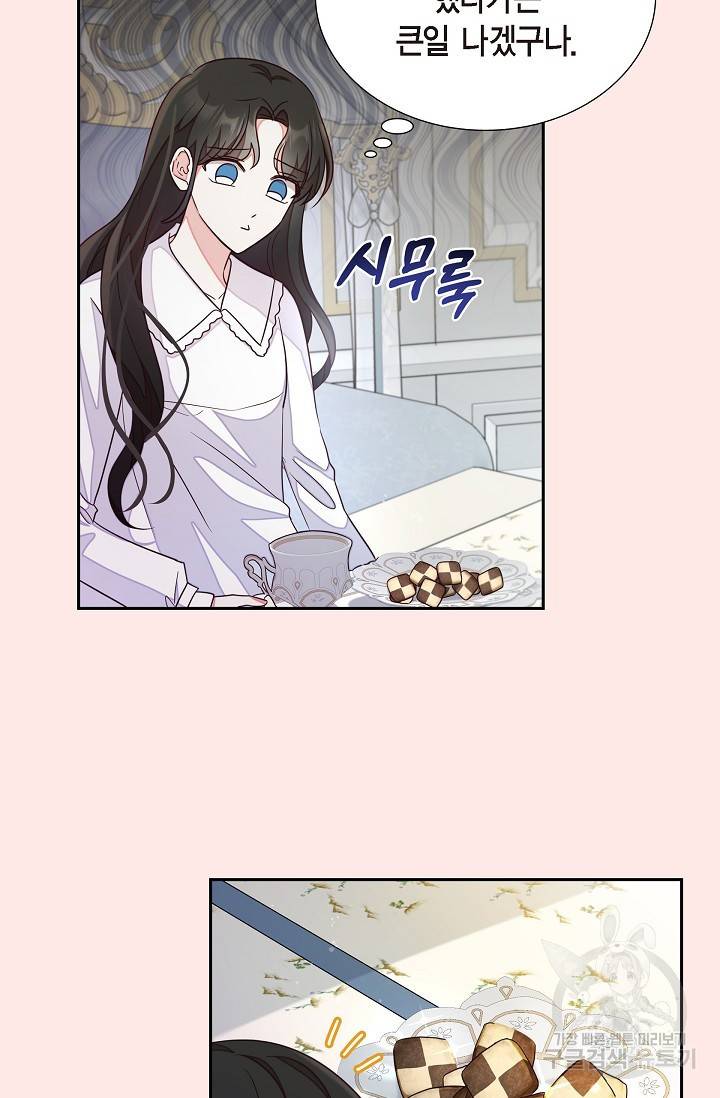마이 페어 메이드 12화 8