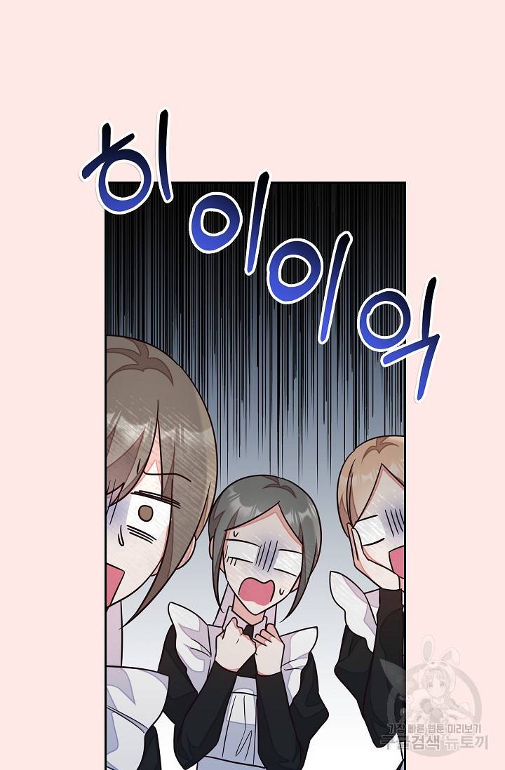 마이 페어 메이드 12화 12