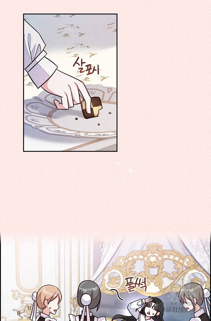 마이 페어 메이드 12화 14