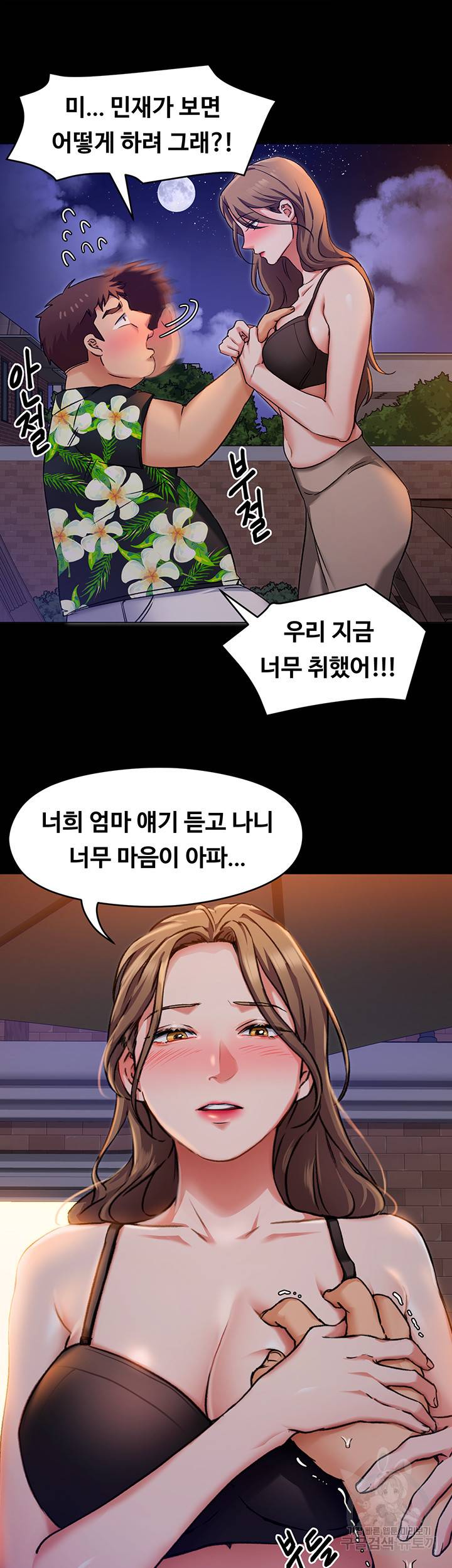 오늘 저녁은 너다 10화 20