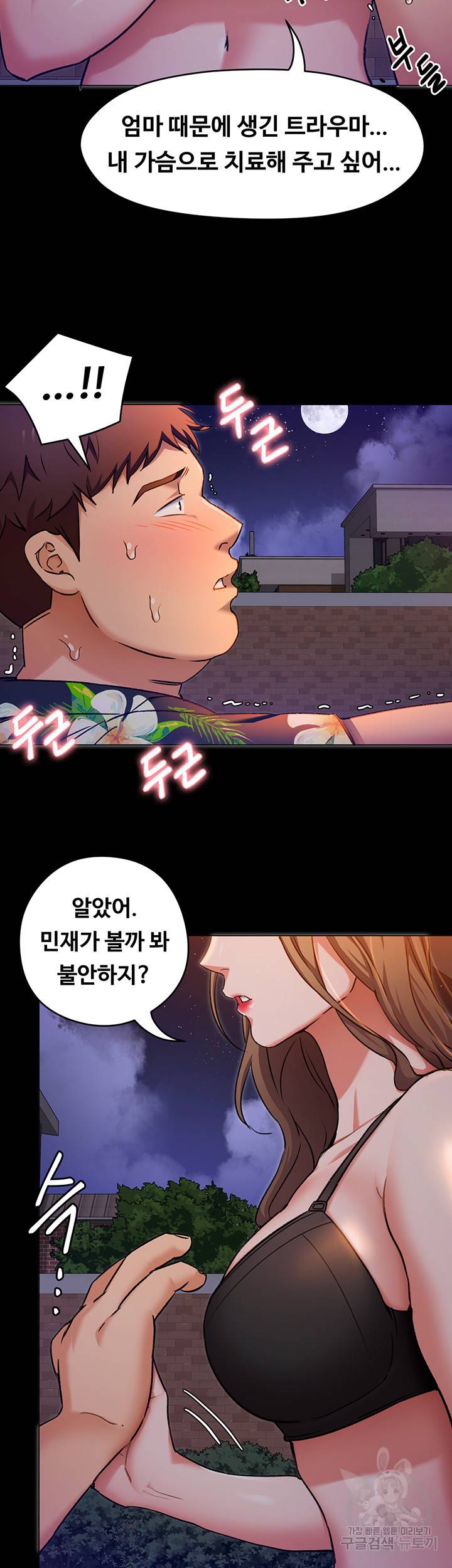 오늘 저녁은 너다 10화 21