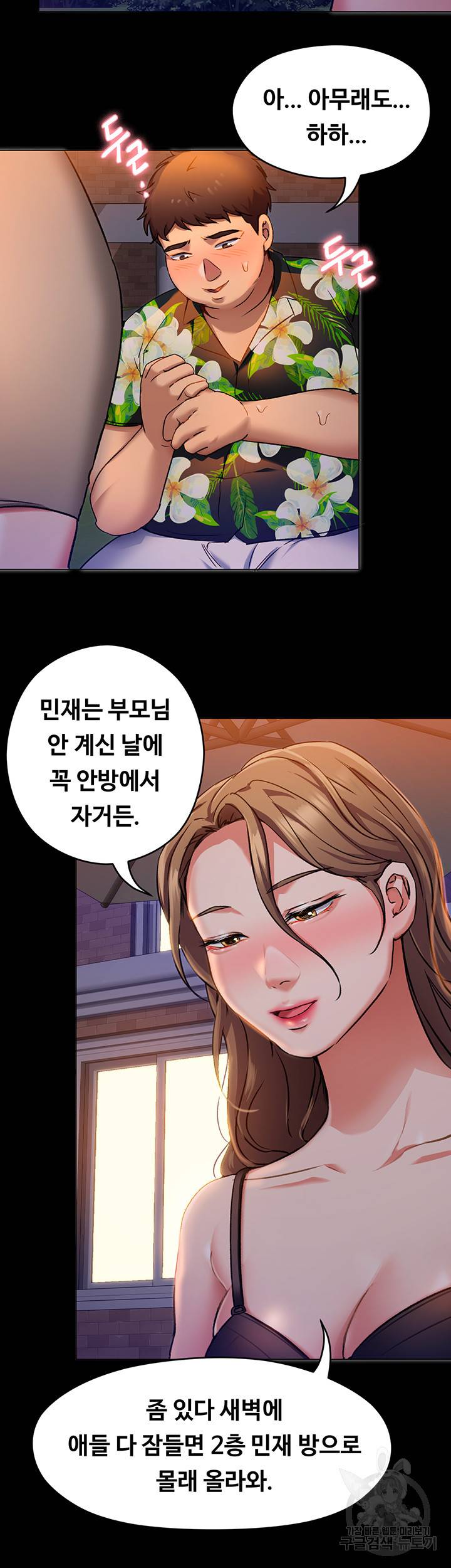 오늘 저녁은 너다 10화 22
