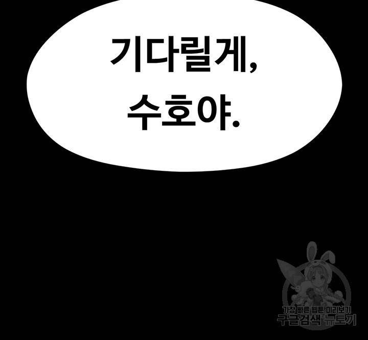 오늘 저녁은 너다 10화 24