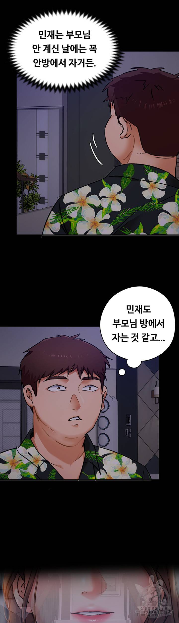 오늘 저녁은 너다 10화 29