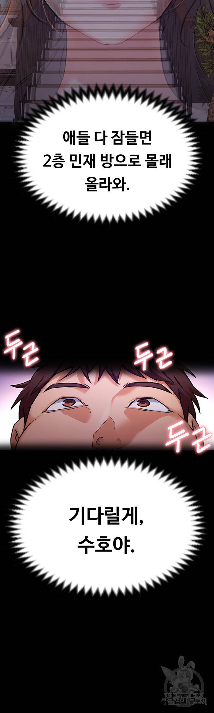 오늘 저녁은 너다 10화 30