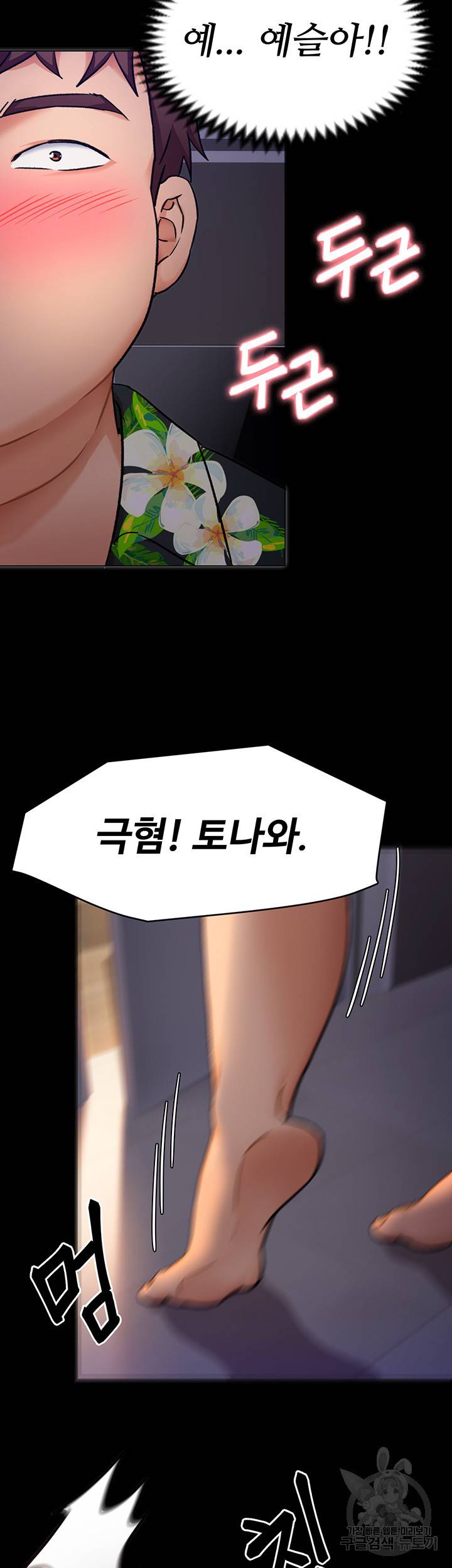 오늘 저녁은 너다 10화 33