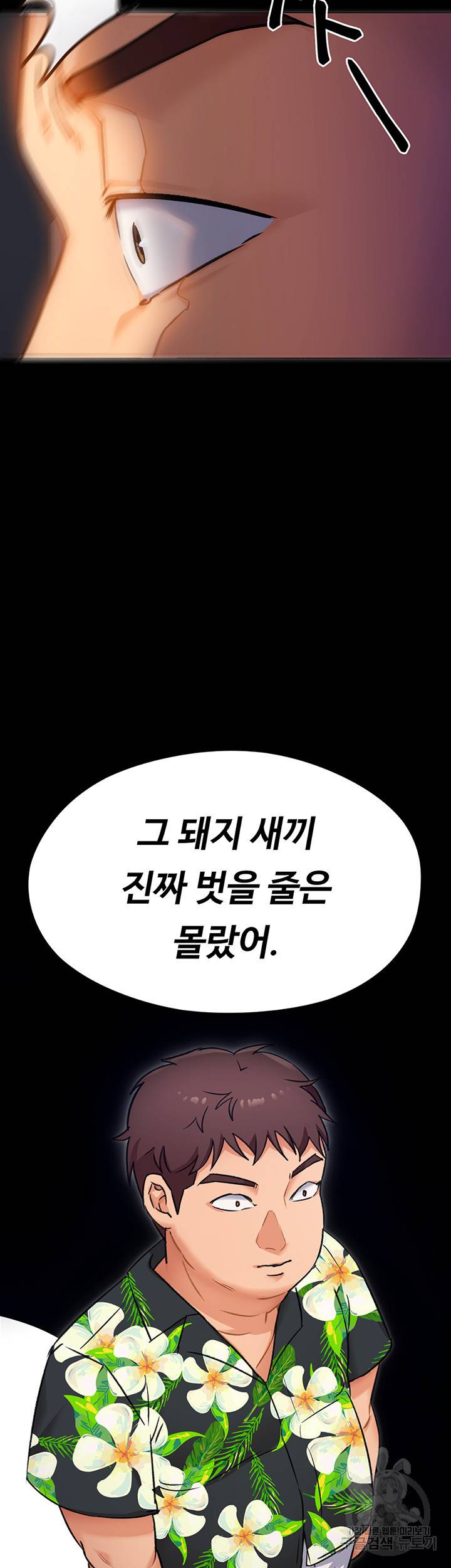 오늘 저녁은 너다 10화 34