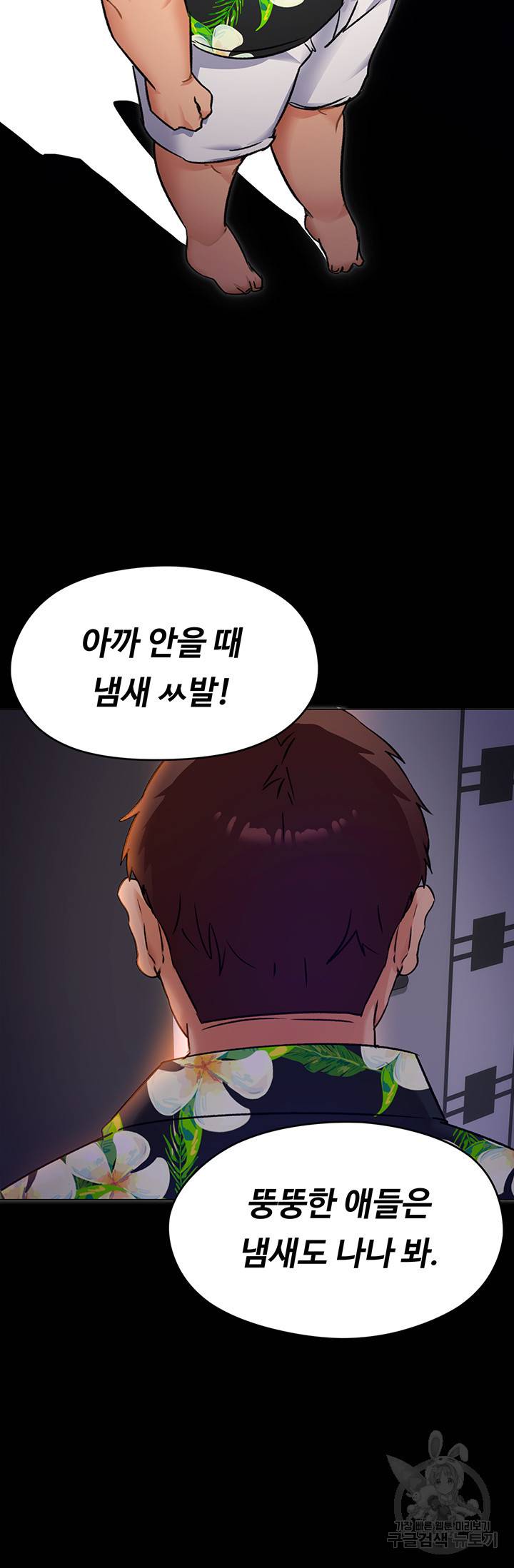 오늘 저녁은 너다 10화 35