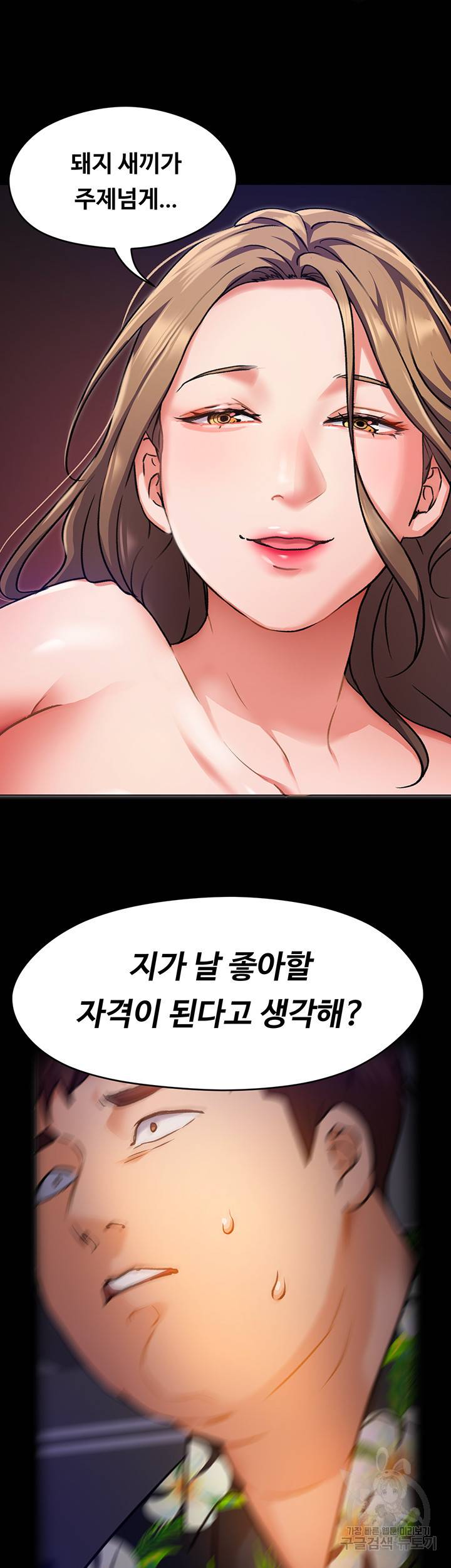 오늘 저녁은 너다 10화 38