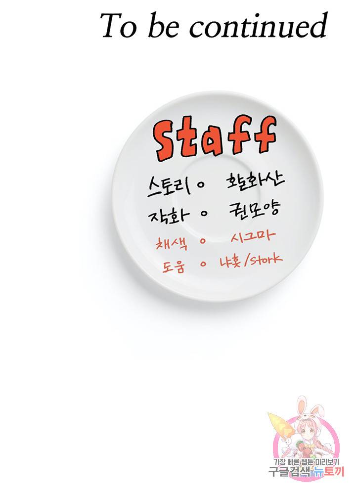오늘 저녁은 너다 10화 41