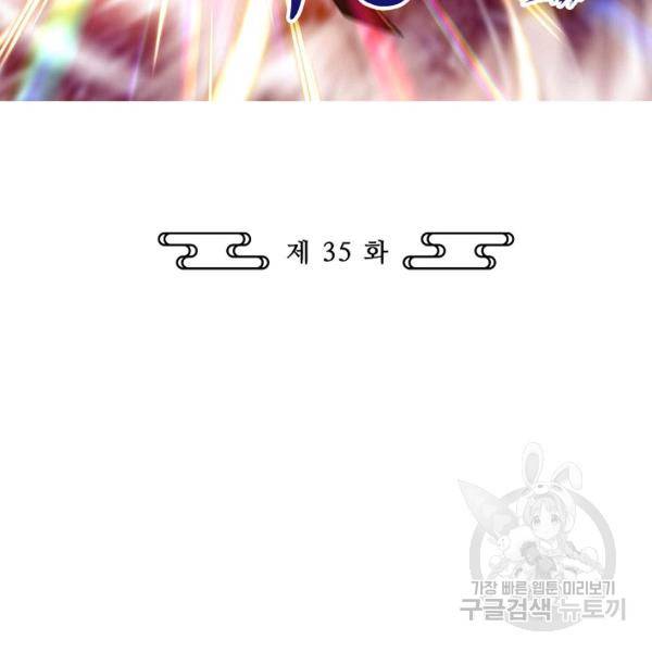 무법신선의 도시강림 35화 3