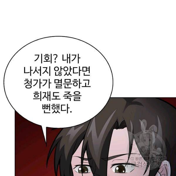 무법신선의 도시강림 35화 4