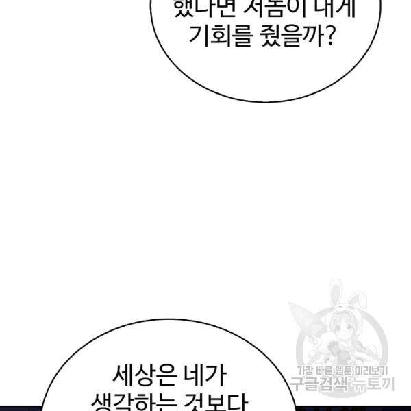 무법신선의 도시강림 35화 6
