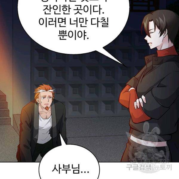 무법신선의 도시강림 35화 7