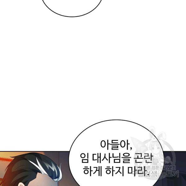 무법신선의 도시강림 35화 8
