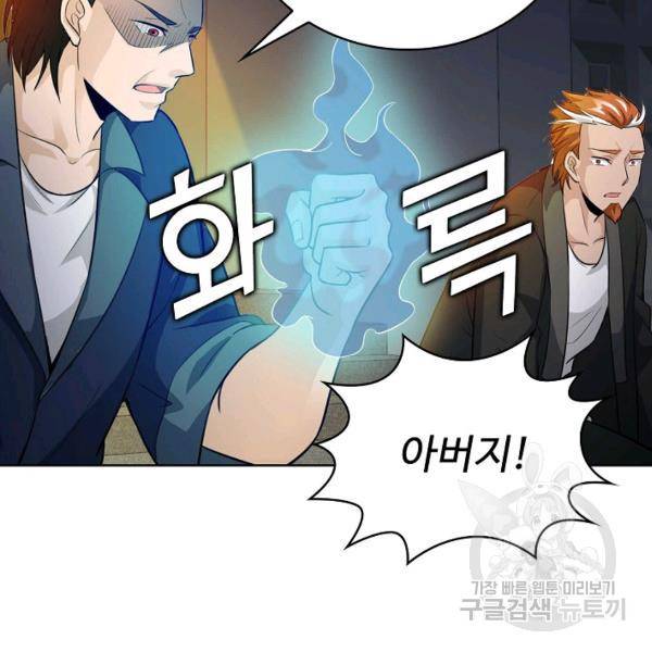 무법신선의 도시강림 35화 9