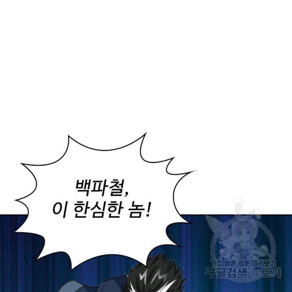 무법신선의 도시강림 35화 10
