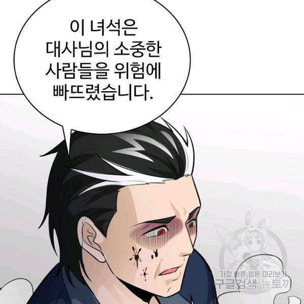 무법신선의 도시강림 35화 13