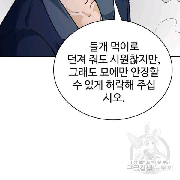 무법신선의 도시강림 35화 14