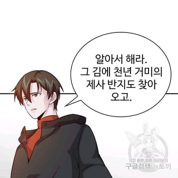 무법신선의 도시강림 35화 15