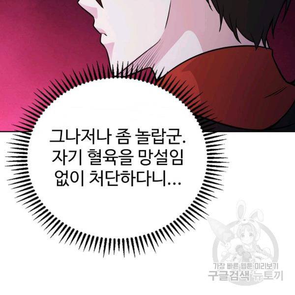 무법신선의 도시강림 35화 18