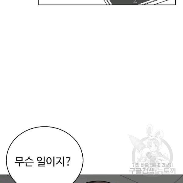 무법신선의 도시강림 35화 25