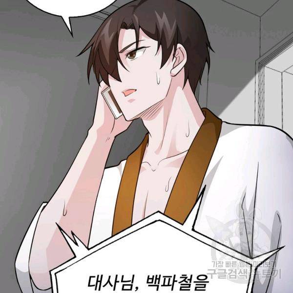 무법신선의 도시강림 35화 26