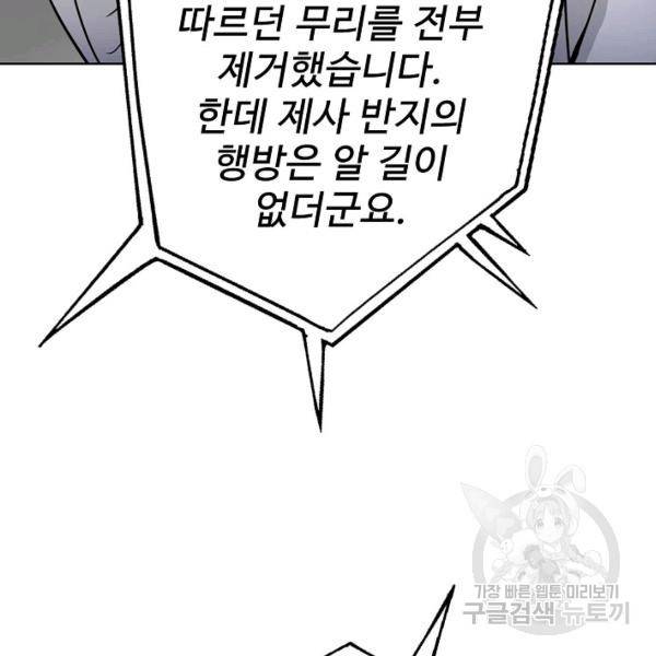 무법신선의 도시강림 35화 27