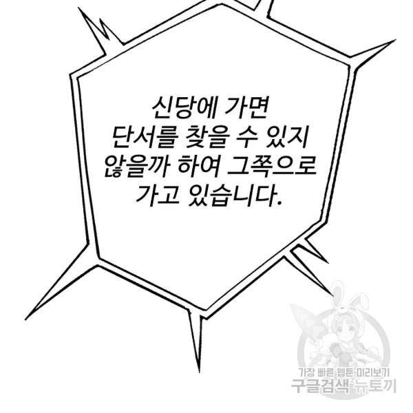 무법신선의 도시강림 35화 28