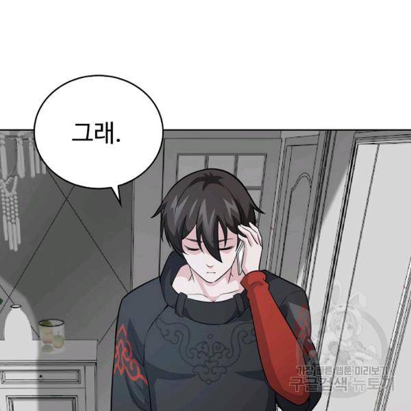 무법신선의 도시강림 35화 29