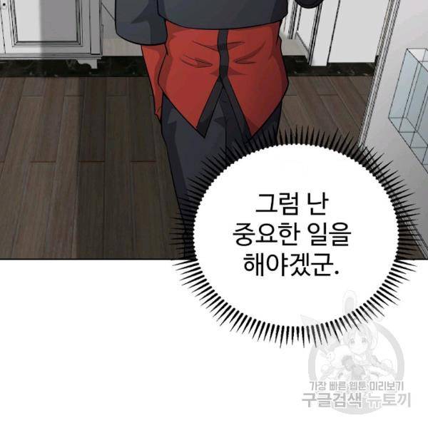 무법신선의 도시강림 35화 30