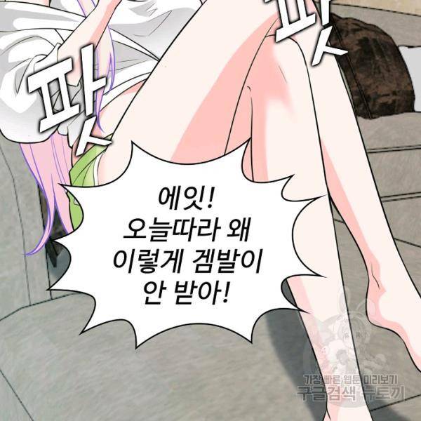 무법신선의 도시강림 35화 33