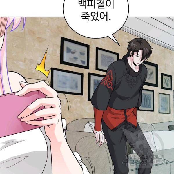 무법신선의 도시강림 35화 35