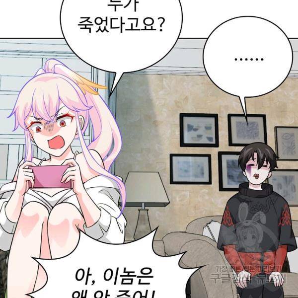무법신선의 도시강림 35화 37