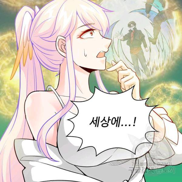 무법신선의 도시강림 35화 42