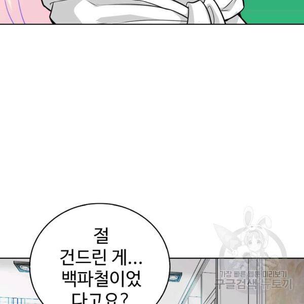 무법신선의 도시강림 35화 43
