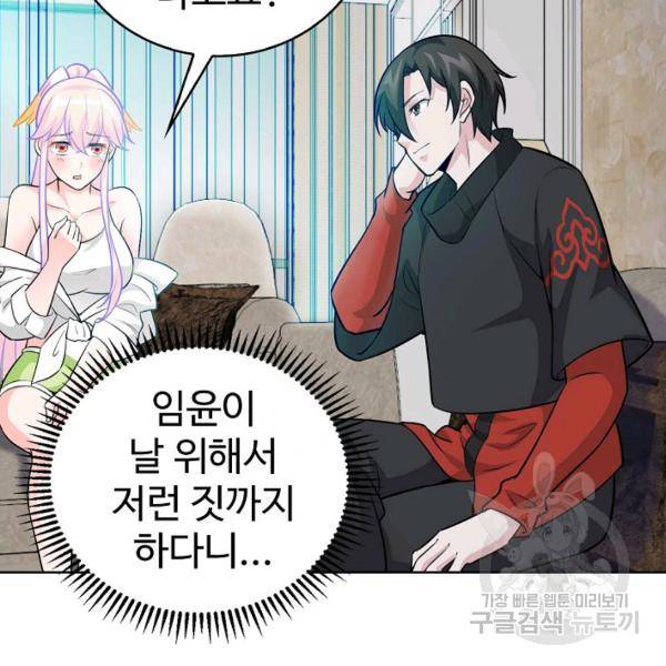 무법신선의 도시강림 35화 44