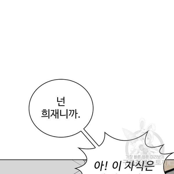 무법신선의 도시강림 35화 47