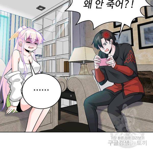 무법신선의 도시강림 35화 48