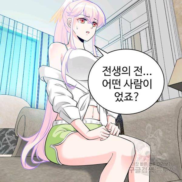 무법신선의 도시강림 35화 50